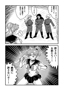 Page 14 of Ura Bishoujo Senshi vol. 1