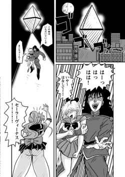 Page 3 of Ura Bishoujo Senshi vol. 1
