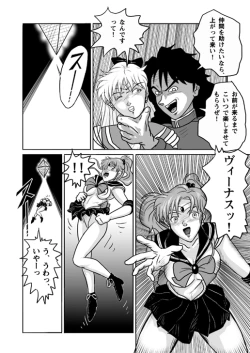 Page 4 of Ura Bishoujo Senshi vol. 1