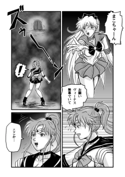 Page 6 of Ura Bishoujo Senshi vol. 1