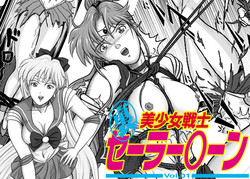 Download Ura Bishoujo Senshi vol. 1