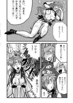 Page 20 of Ura Bishoujo Senshi vol. 2