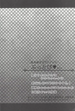 Page 75 of Buttobi❤︎