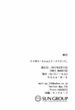 Page 24 of Kemo Mimi Ro-Chan to Beach de Danke.