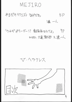 Page 3 of Mejiro