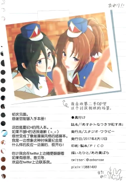 Page 18 of Asuka to Natsuki o Okasu Hon