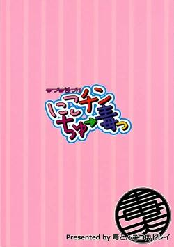 Page 2 of Love Linve! 3 - Nikochin Chu→Doku