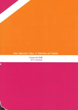 Page 23 of Kono Daraku Shita Onna Kishi ni Syukufuku o!