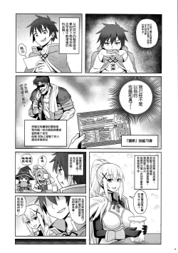 Page 6 of Kono Daraku Shita Onna Kishi ni Syukufuku o!