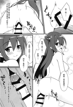 Page 14 of Danua no Amaekata