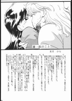 Page 83 of Gesshoku 1+2+3