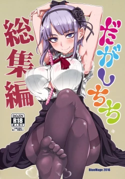 Page 1 of Dagashi Chichi Soushuuhen