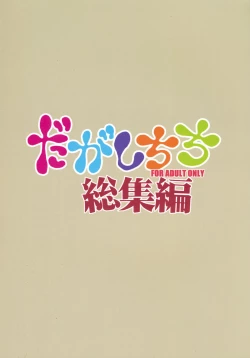 Page 2 of Dagashi Chichi Soushuuhen