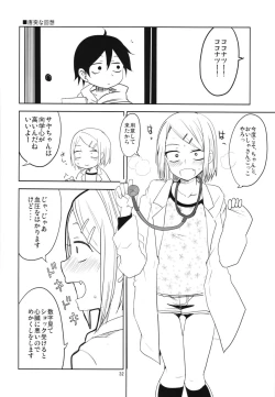 Page 32 of Dagashi Chichi Soushuuhen