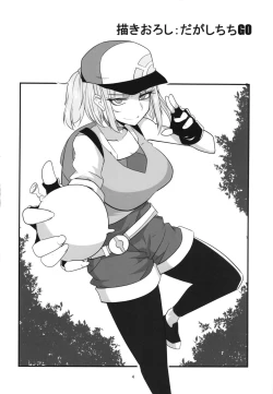 Page 4 of Dagashi Chichi Soushuuhen