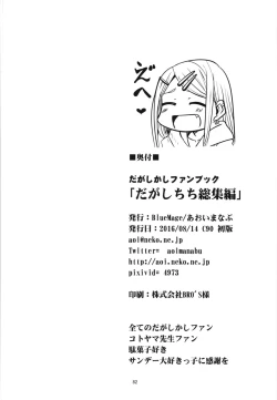 Page 82 of Dagashi Chichi Soushuuhen