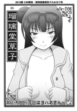 Page 1 of Ruridou Zoushi