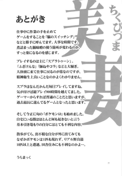 Page 77 of Chikubizuma