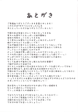 Page 20 of Yukarin ni nattara