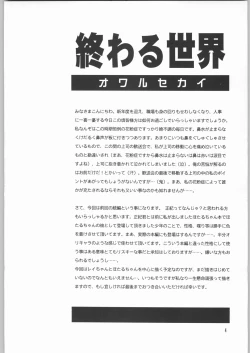 Page 3 of Owaru Sekai Daishou