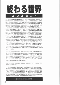 Page 64 of Owaru Sekai Daishou