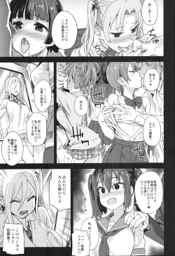 Page 16 of VictimGirls R Chikan Bokumetsu Campaign + Gareki 25 + Gareki: Iro