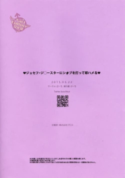 Page 2 of Joseph Joestar ni Shabu wo utte soku Hameru