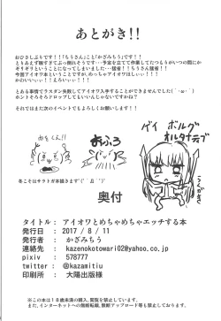 Page 25 of Iowa to to Mechamecha Ecchi Suru Hon