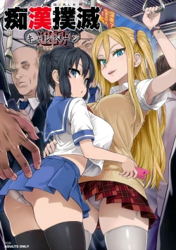 Page 1 of VictimGirls R Chikan bokumetsu Campaign