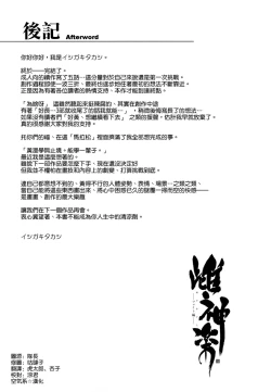 Page 37 of Mesu Kagura