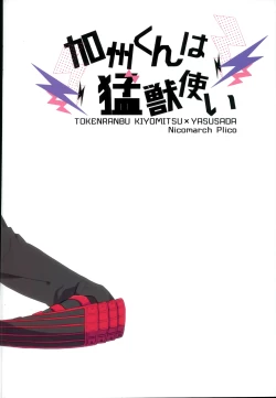 Page 22 of Kashuu-kun wa Moujuutsukai