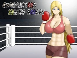 Page 1 of Oppai ga Ookikute Gouman na Kinpatsu Onna Boxer ga Haiboku suru Hi
