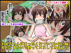 Download Onii-chan ni Mattaku Natsuiteinai Imouto o Okozukai de Tsutute XX shite Mimashita