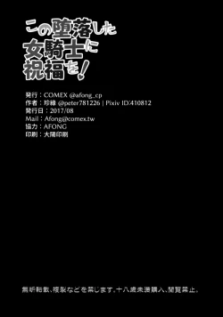 Page 22 of Kono Daraku Shita Onna Kishi ni Syukufuku o! | God’s Blessings on This Corrupted Female Knight!