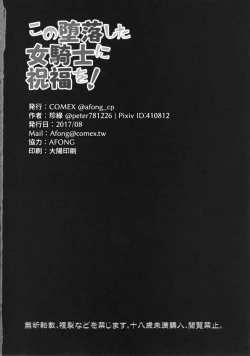 Page 22 of Kono Daraku Shita Onna Kishi ni Syukufuku o!