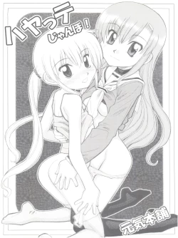 Page 1 of Hayate Jumbo!