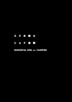 Page 7 of Sukumizu Senshi Ryona Manga