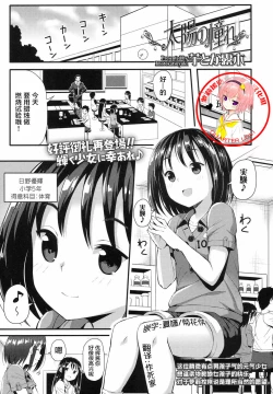 Page 1 of Taiyou no Akogare