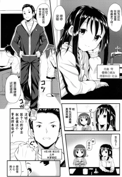 Page 3 of Taiyou no Akogare