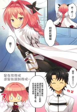 Page 2 of Mizugi no Astolfo to Tada Ichaicha Shitai dake