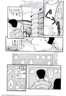 Page 88 of Ojisan Yuuwaku Kouza