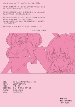 Page 16 of Udonge Makenai mon!!