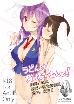 Download Udonge Makenai mon!!