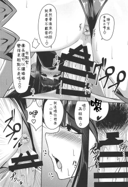 Page 11 of Yuel ga Neteru Danchou ni XXX Suru Hanashi