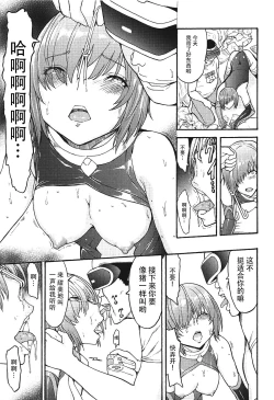 Page 15 of VR Choukyou Ryoujoku Mash