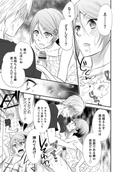 Page 62 of Otokonoko Heaven's Door 6