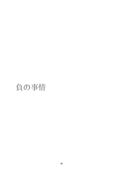 Page 50 of Fu no Jijou