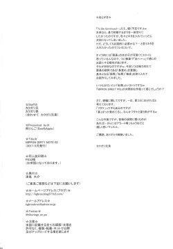 Page 34 of NIPPON DIRTY NOTE 02