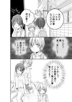 Page 5 of Mou Ikkai Oshiete