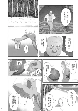 Page 27 of Kaki Hoshuu 8